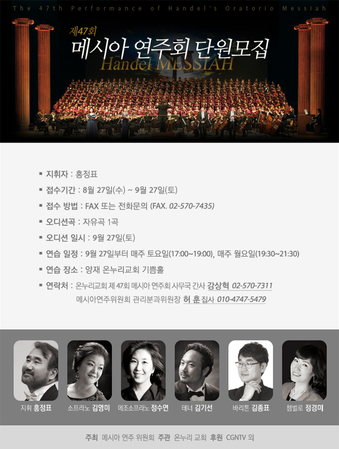 2014_메시아연주회단원모집-(2)